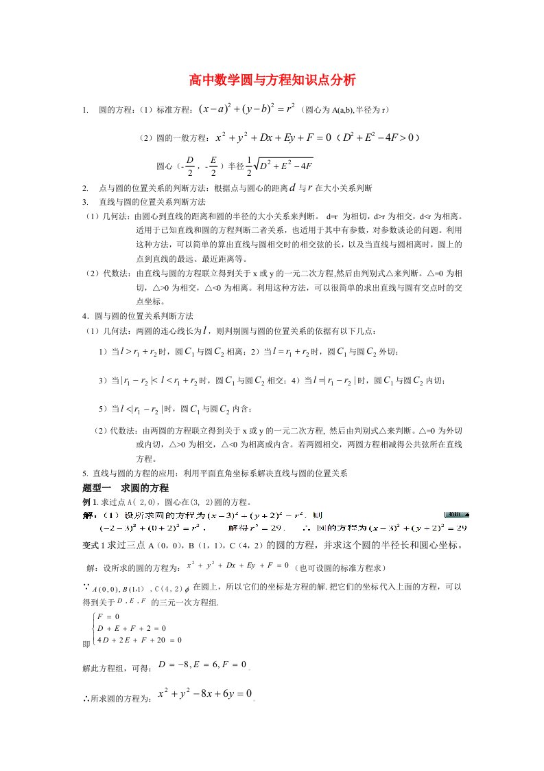 高中数学圆与方程知识点