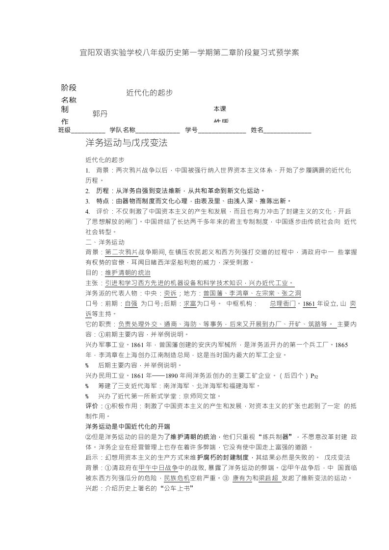 历史复习式预学案