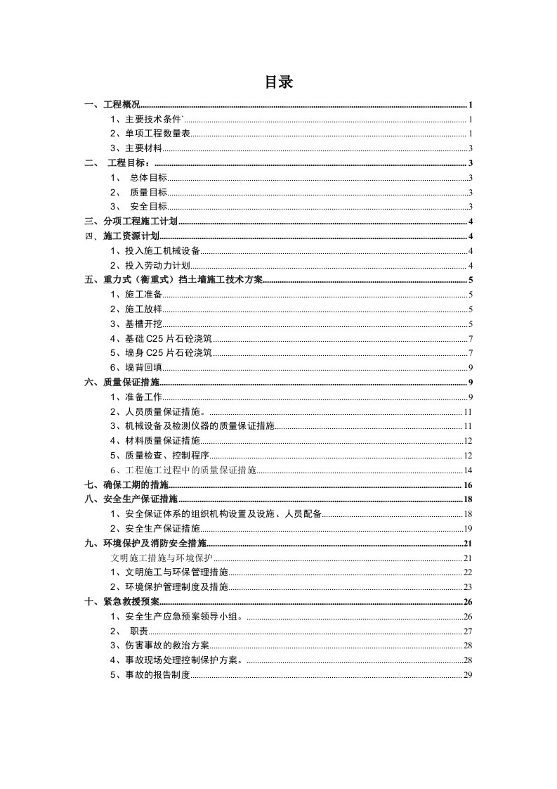 重力式衡重式挡土墙施工方案