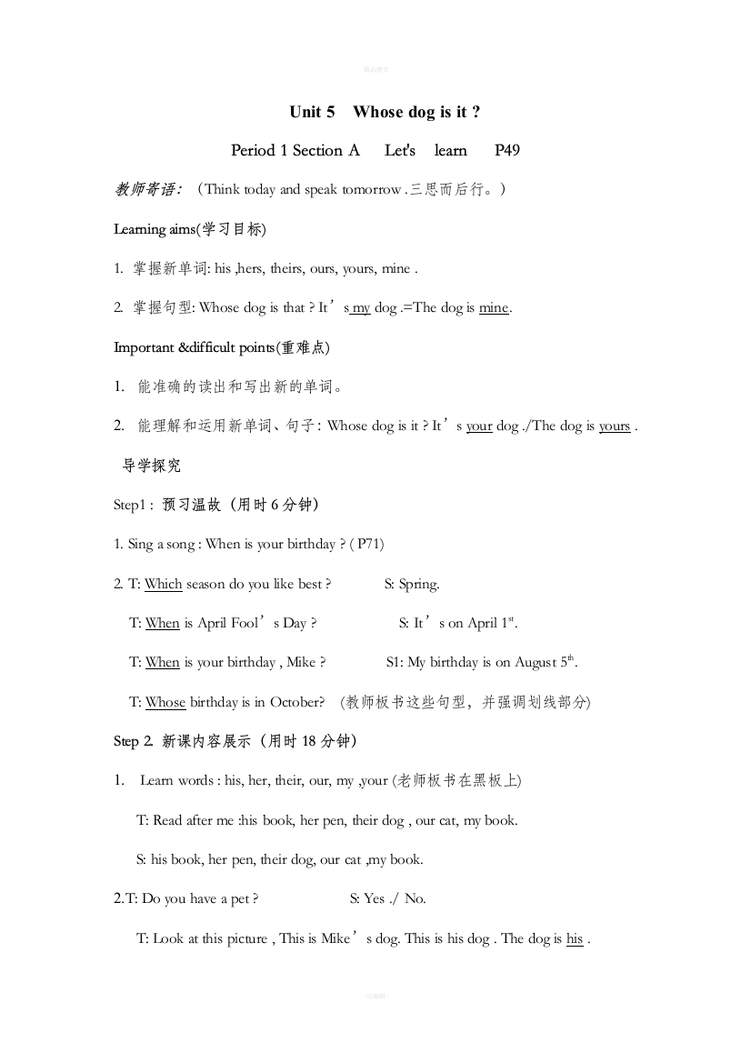 五年级英语人教版下册第五单元教学设计