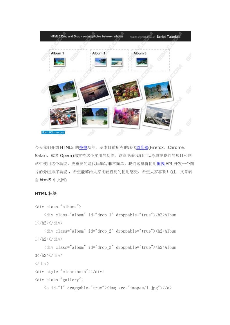 网页HTML5图片拖拽分组代码