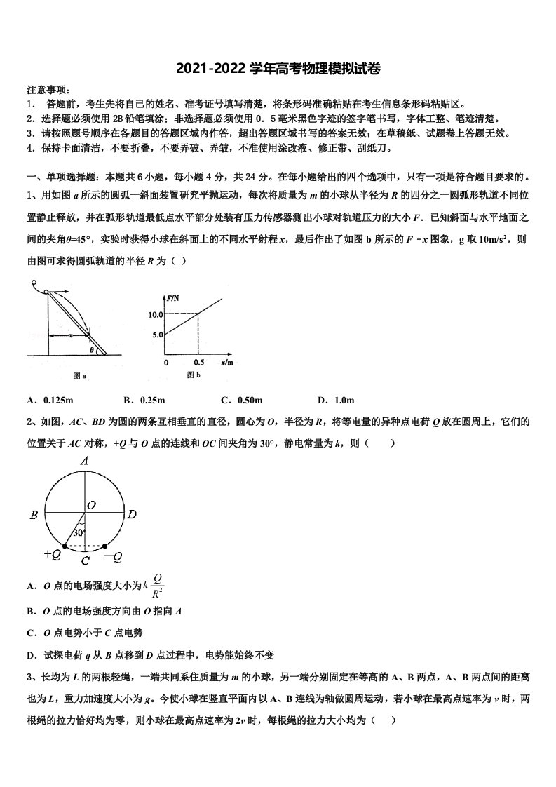 2022年云南省昭通市昭阳区第一中学高三第二次联考物理试卷含解析