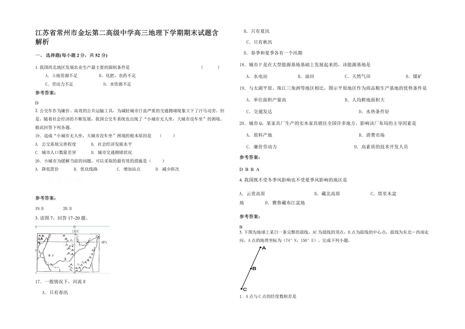 江苏省常州市金坛第二高级中学高三地理下学期期末试题含解析