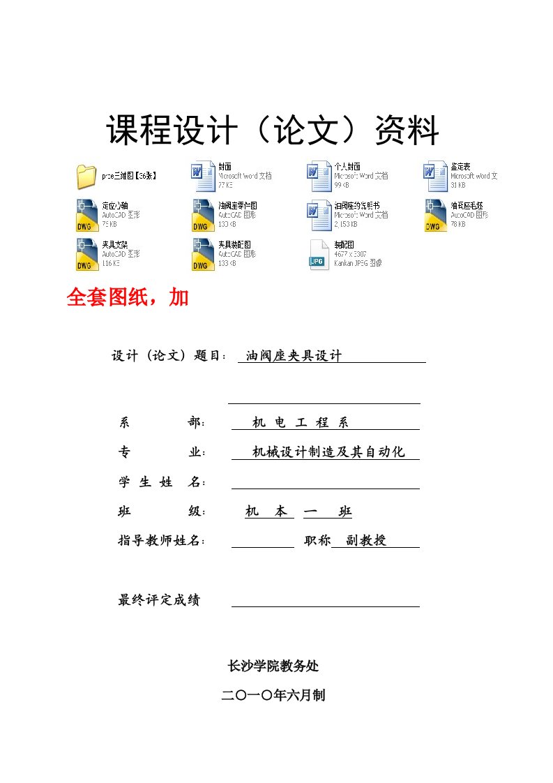 毕业设计（论文）-粗铣油阀座135度上端面缺口的专用机床夹具的设计（全套图纸）