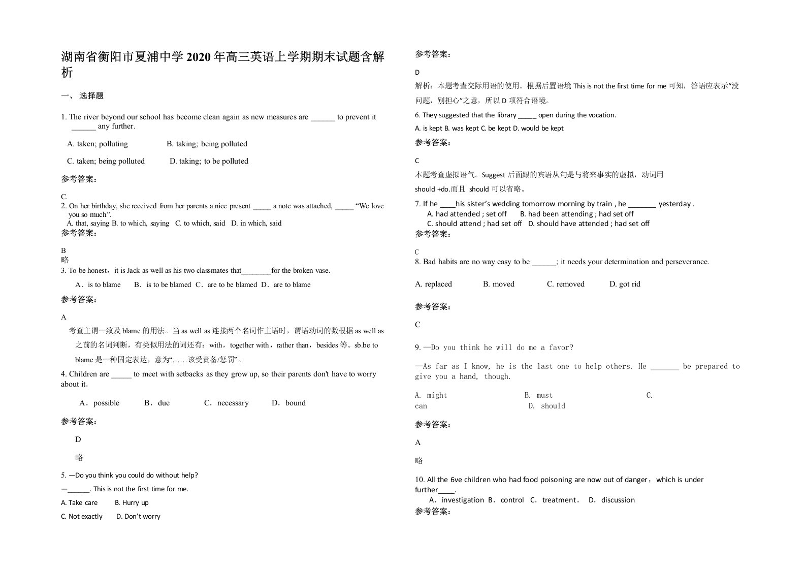 湖南省衡阳市夏浦中学2020年高三英语上学期期末试题含解析