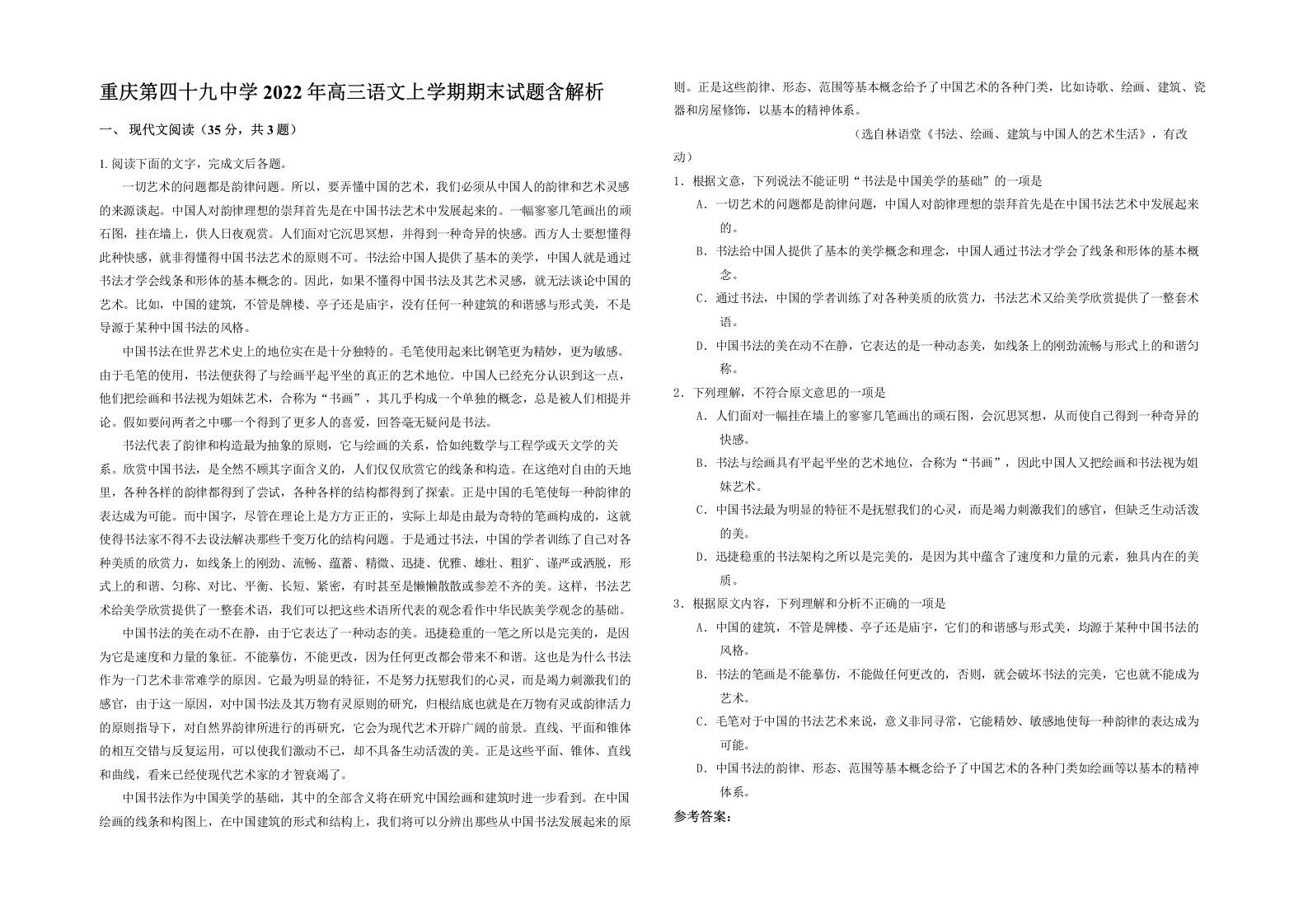 重庆第四十九中学2022年高三语文上学期期末试题含解析