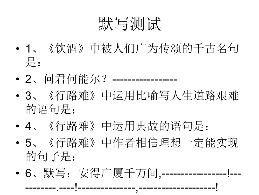 （中小学资料）诗五首》复习