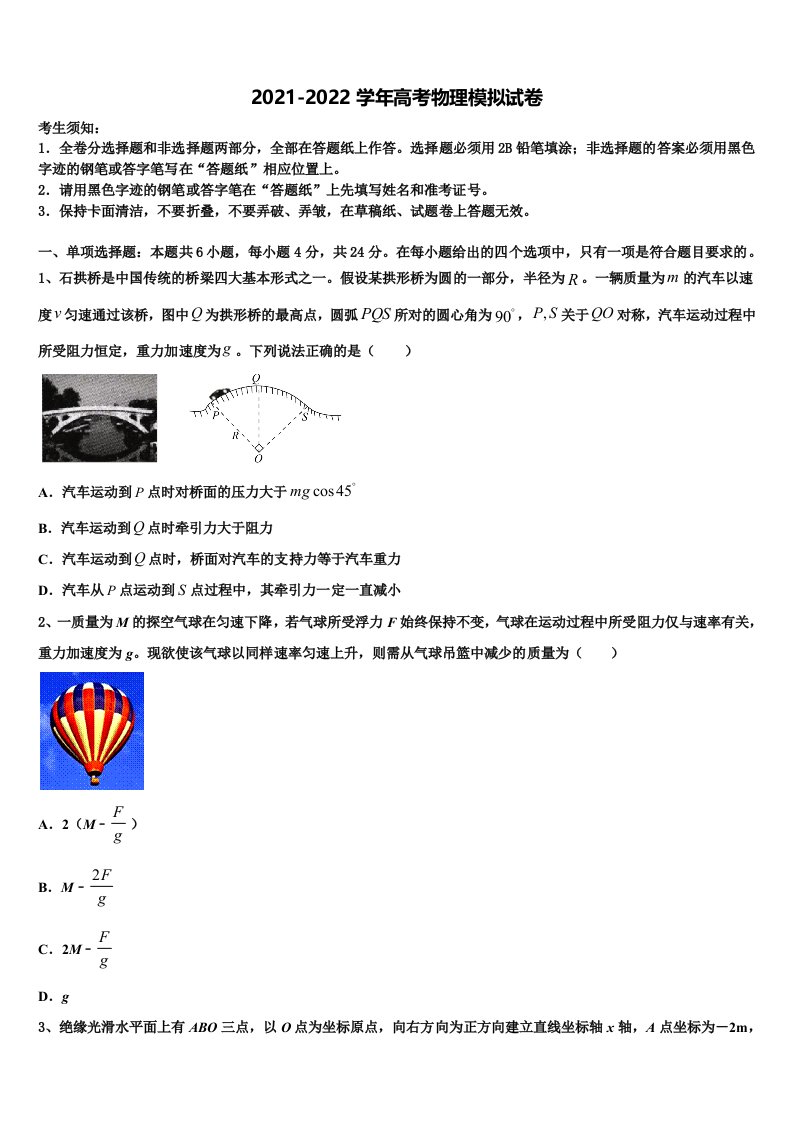 2021-2022学年安徽省淮南四中高三第六次模拟考试物理试卷含解析