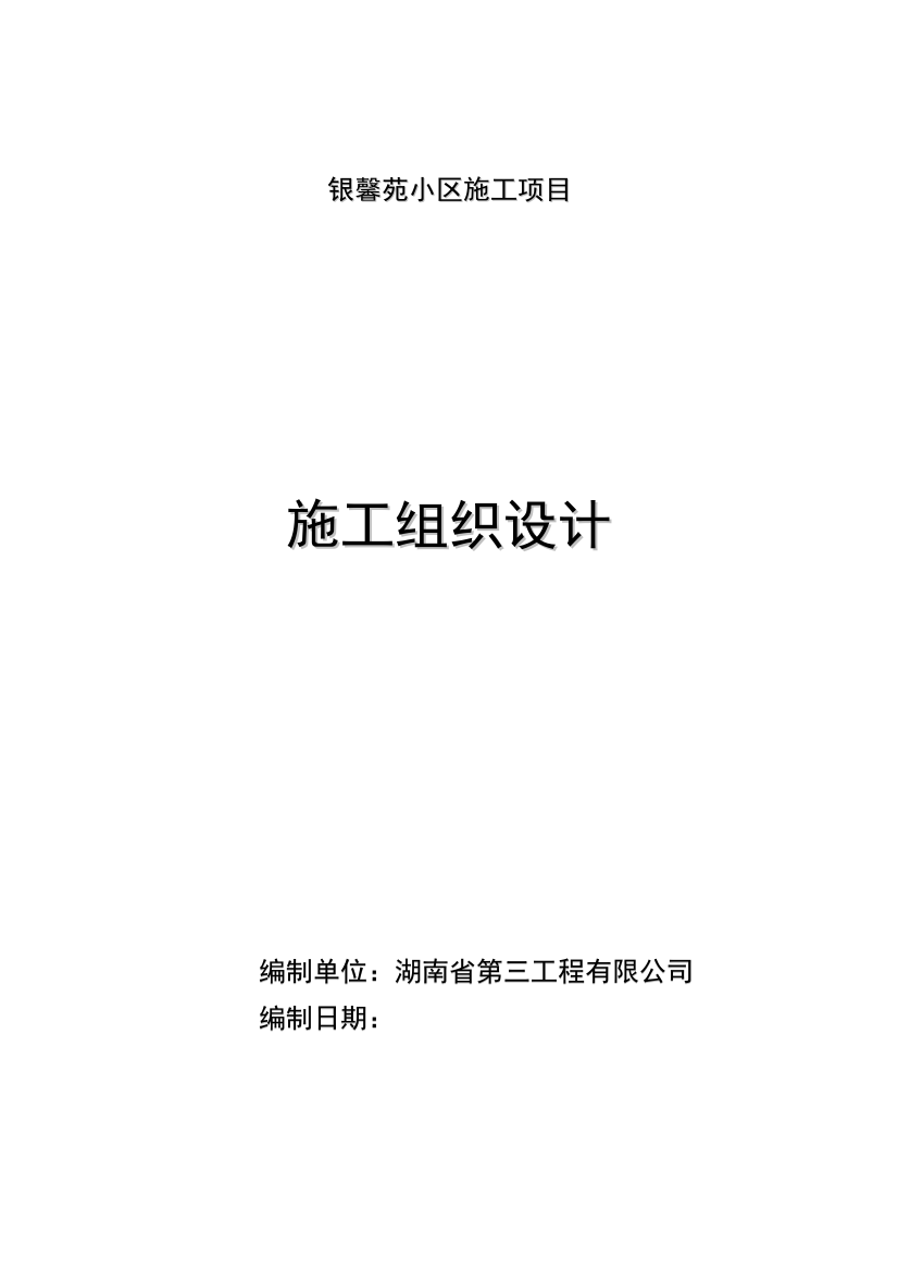 方案格式及审批表格式-2012