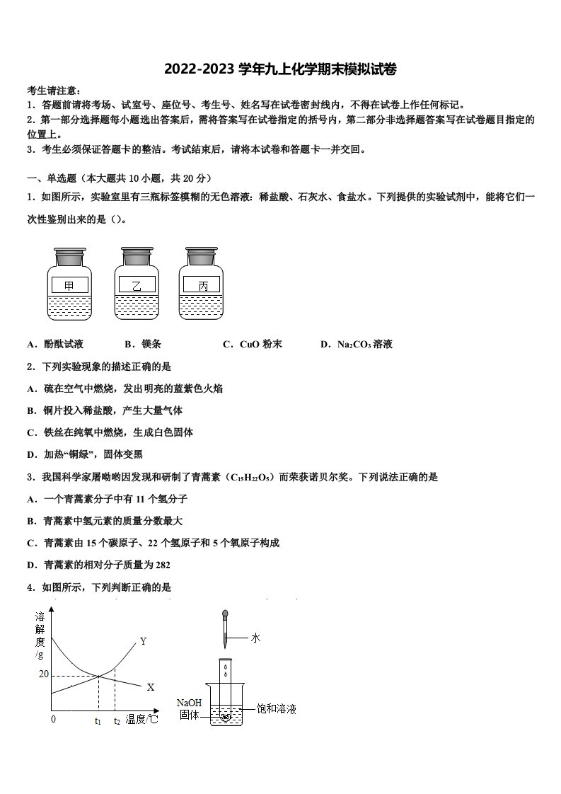 2022年四川省乐山市五通桥区九年级化学第一学期期末教学质量检测模拟试题含解析