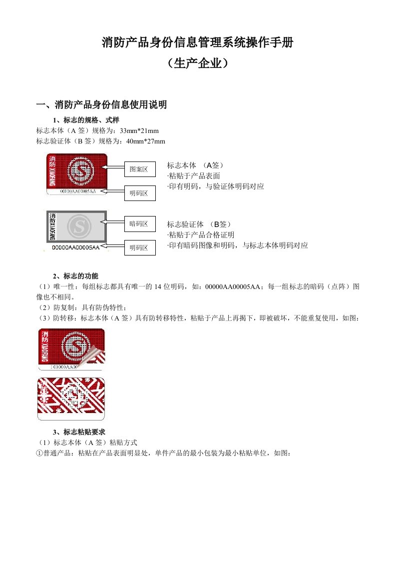 消防产品身份信息管理系统生产企业用户培训教材