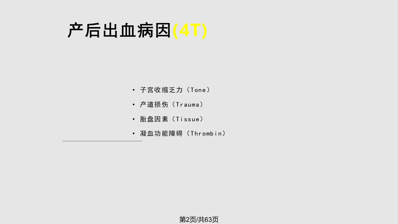 纤维蛋白原凝血功能障碍