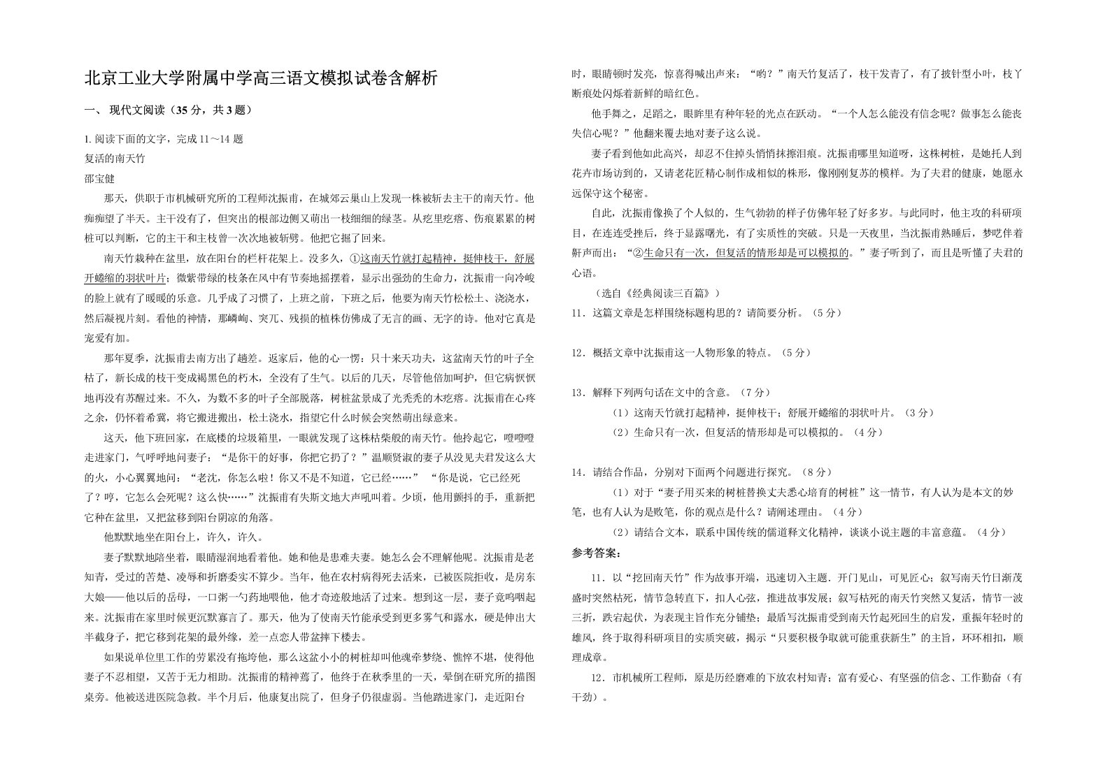 北京工业大学附属中学高三语文模拟试卷含解析