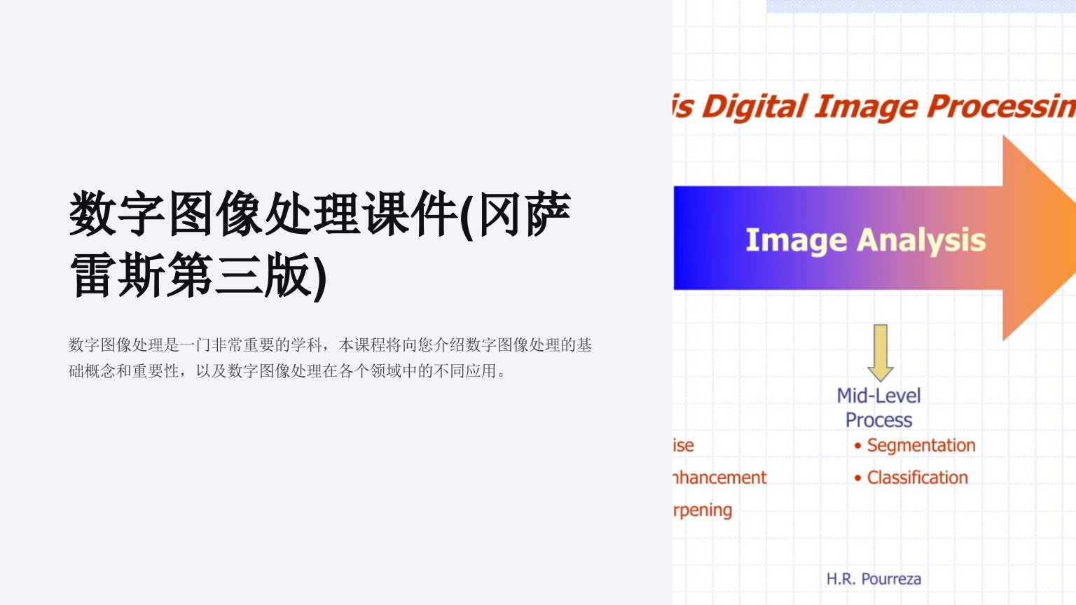 数字图像处理课件(冈萨雷斯第三版)