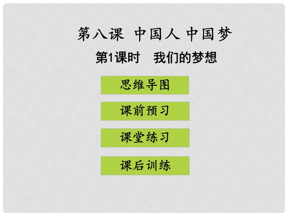 九年级道德与法治上册