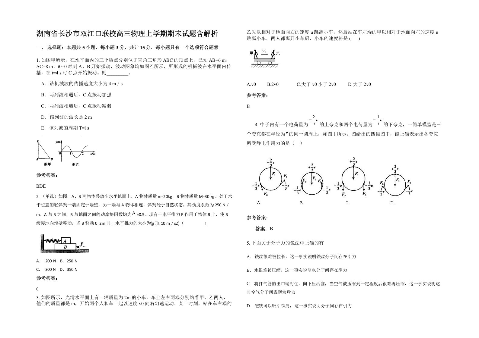 湖南省长沙市双江口联校高三物理上学期期末试题含解析