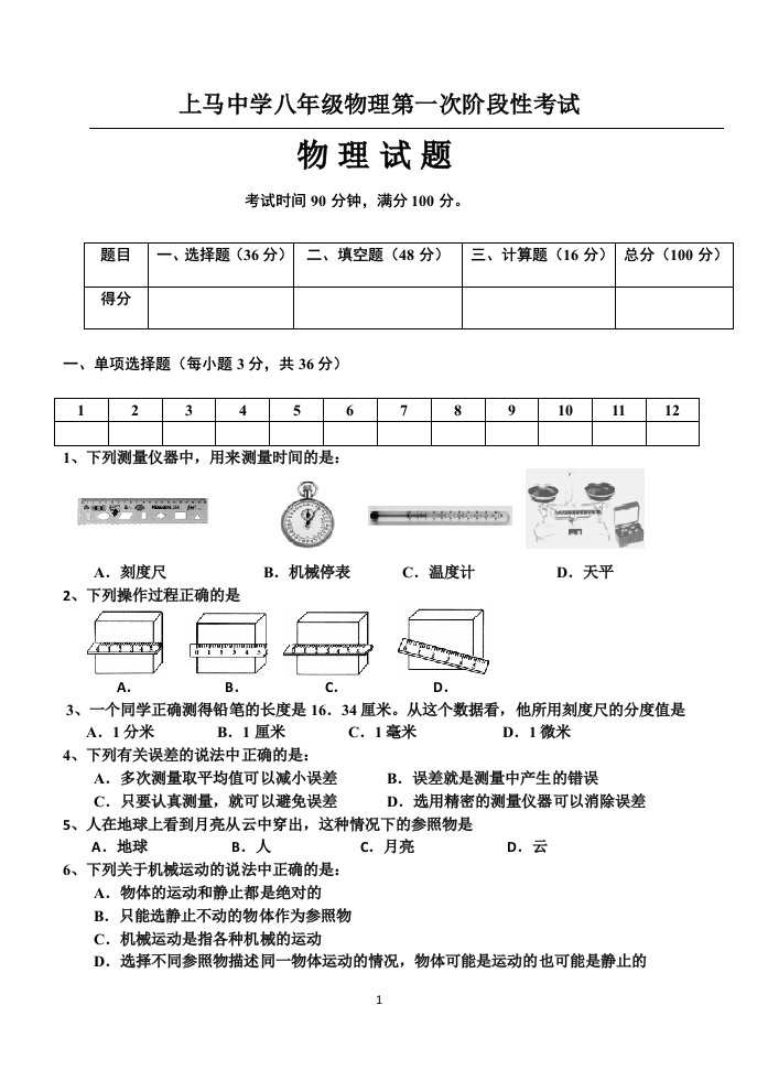 教科版八年级上册物理第一次月考试题