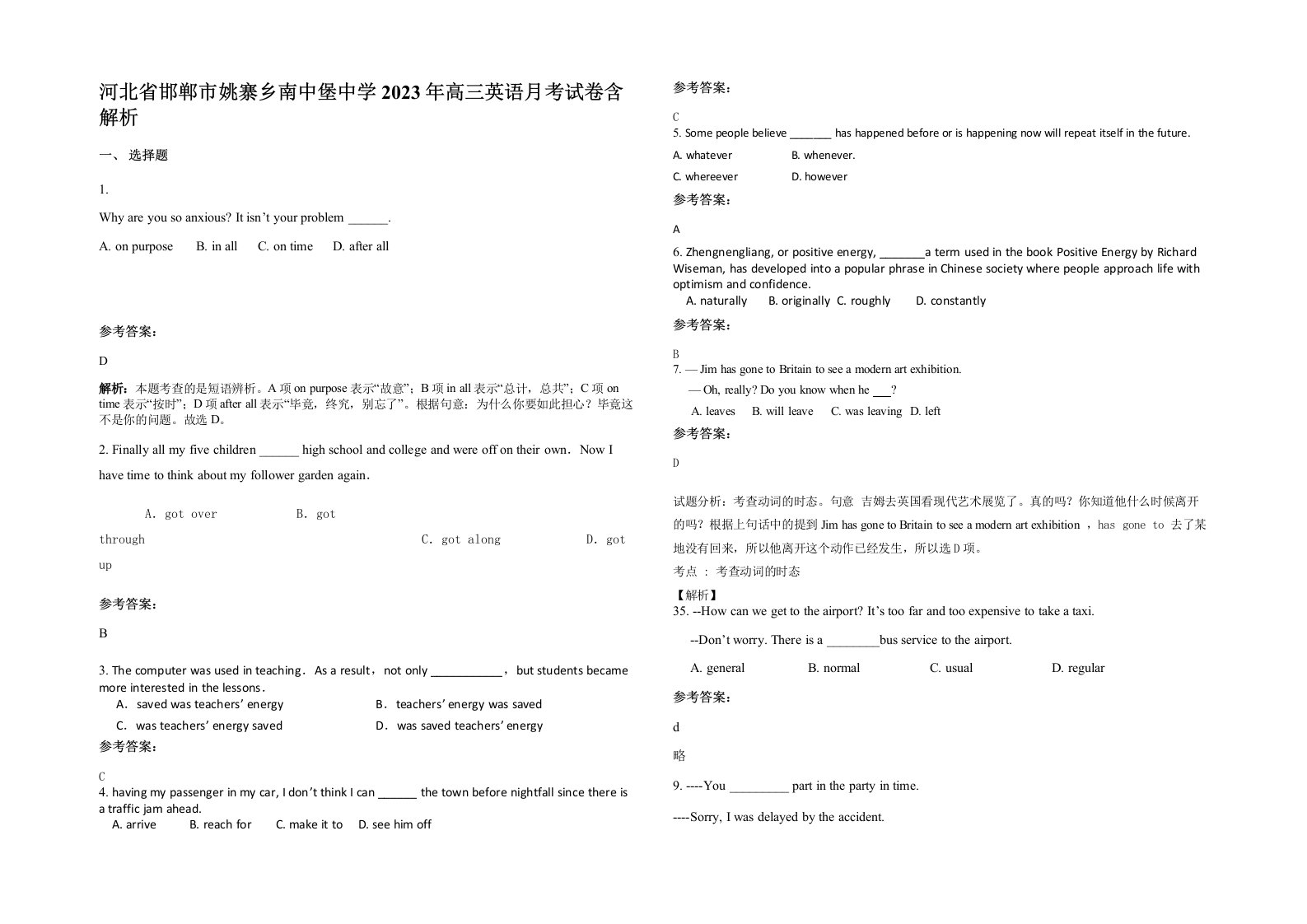 河北省邯郸市姚寨乡南中堡中学2023年高三英语月考试卷含解析