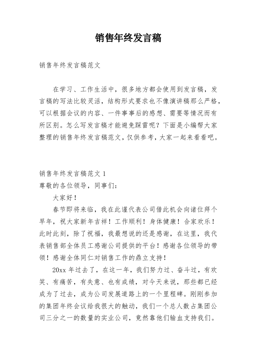 销售年终发言稿_1