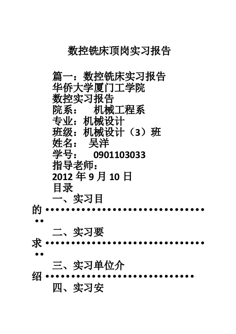 数控铣床顶岗实习报告