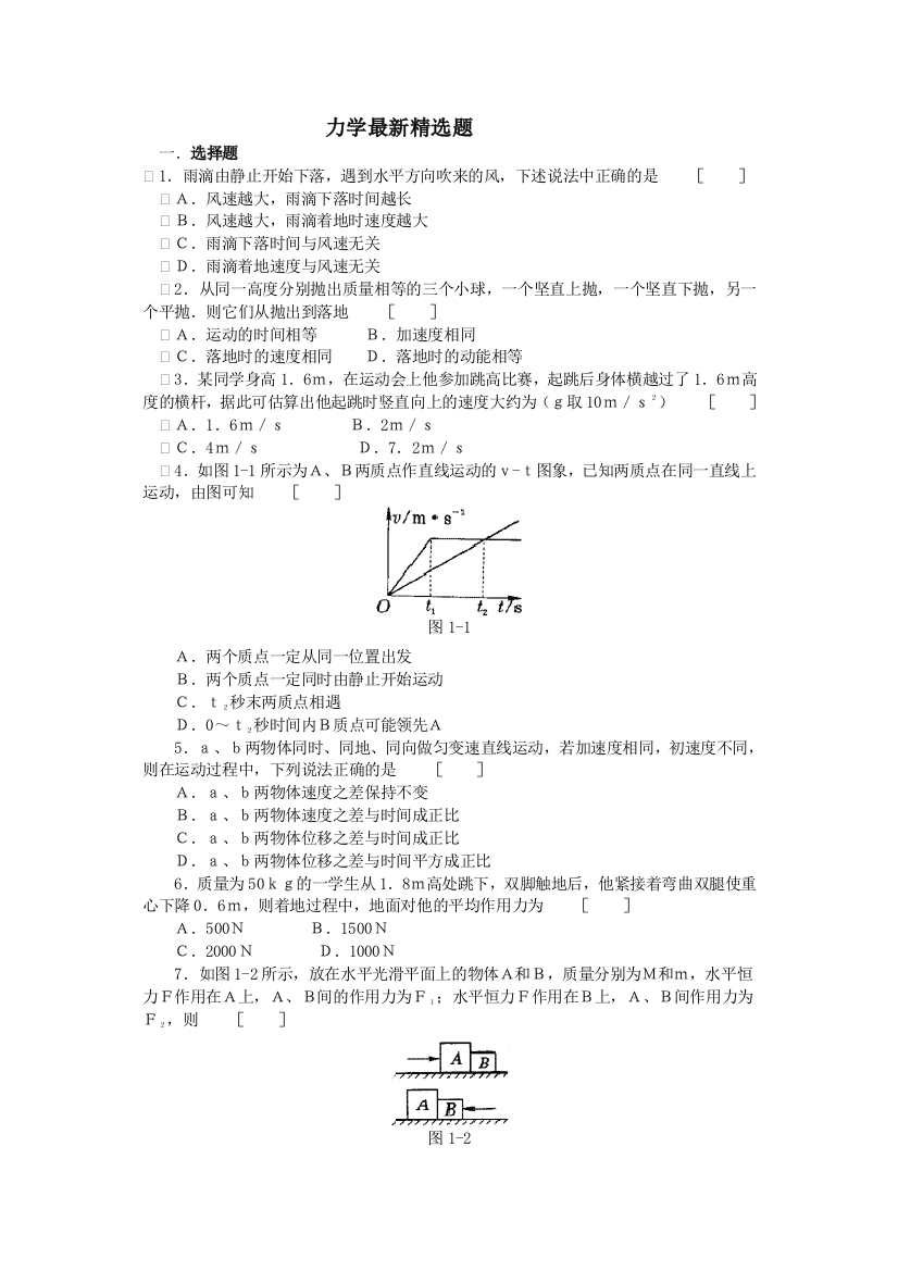 力学最新精选题