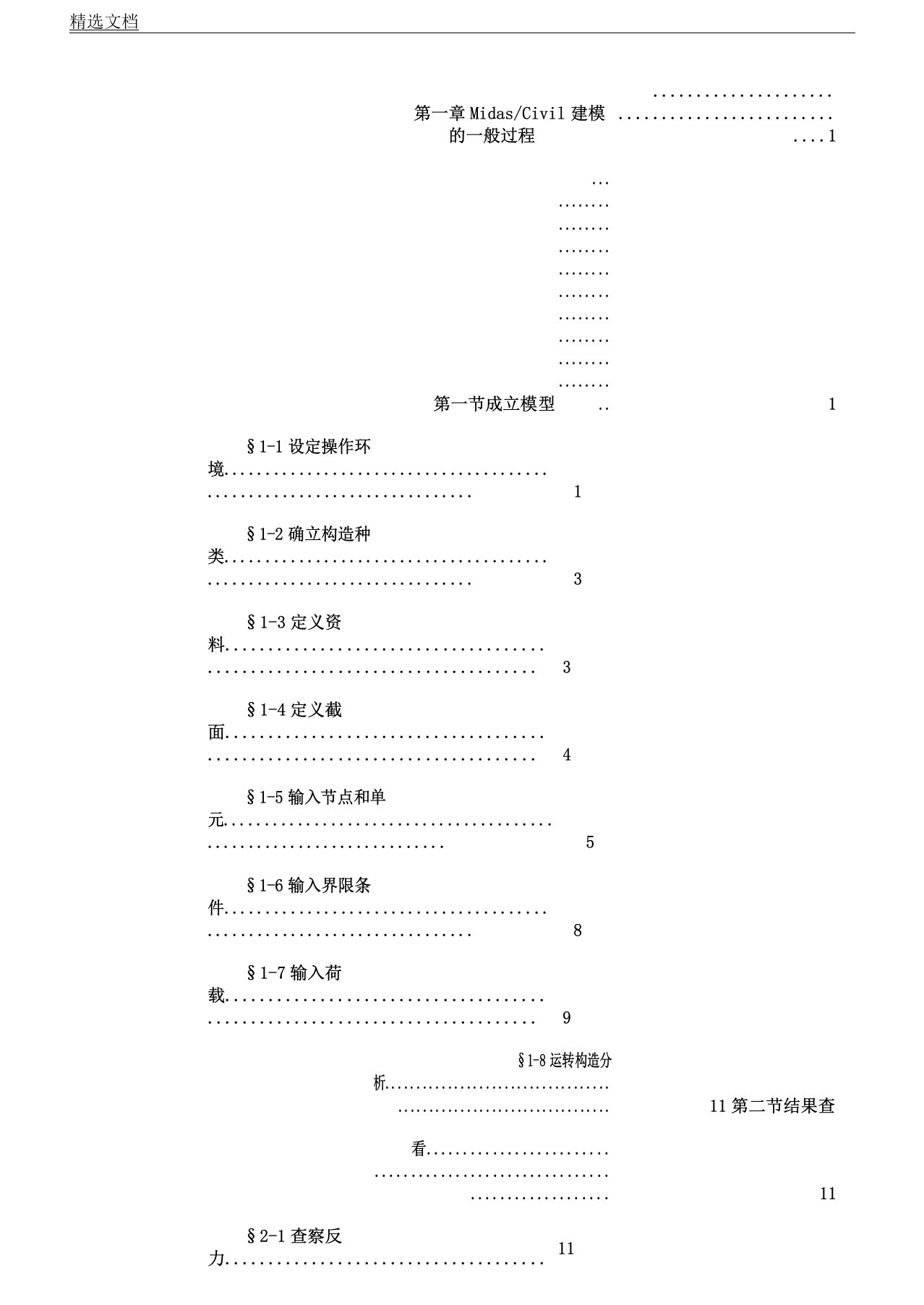 MidasCivil建模过程大全