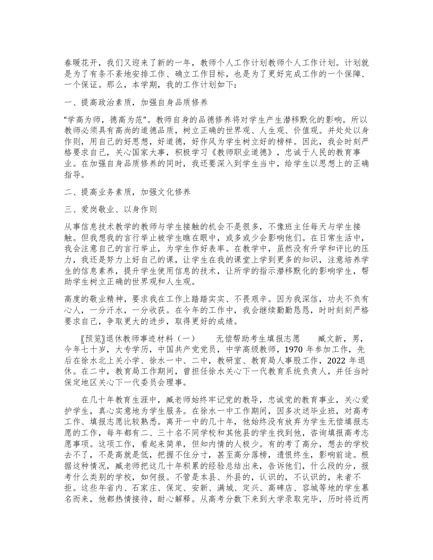 教师个人工作计划教师个人工作计划