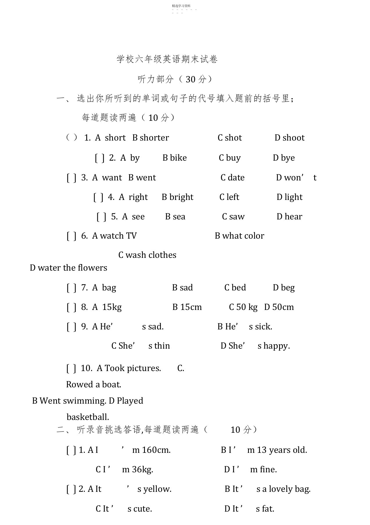 2022年小学六年级英语期末考试试卷及答案