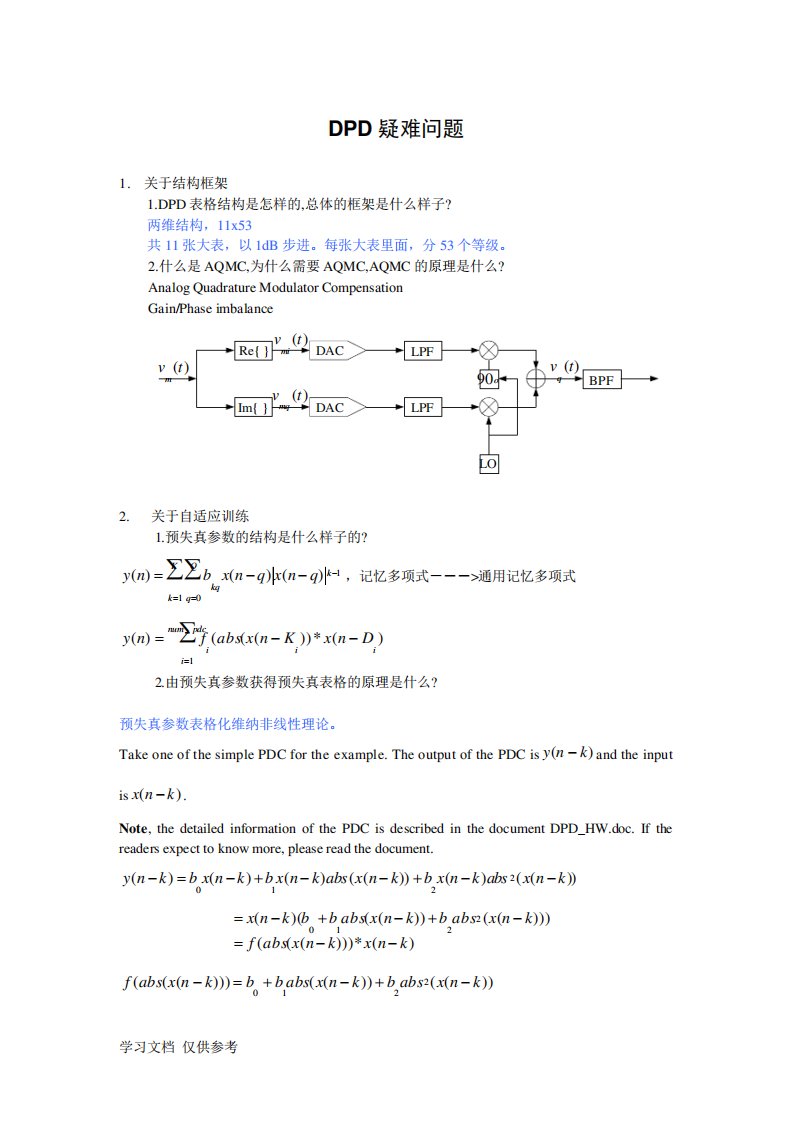 DPD-算法问题