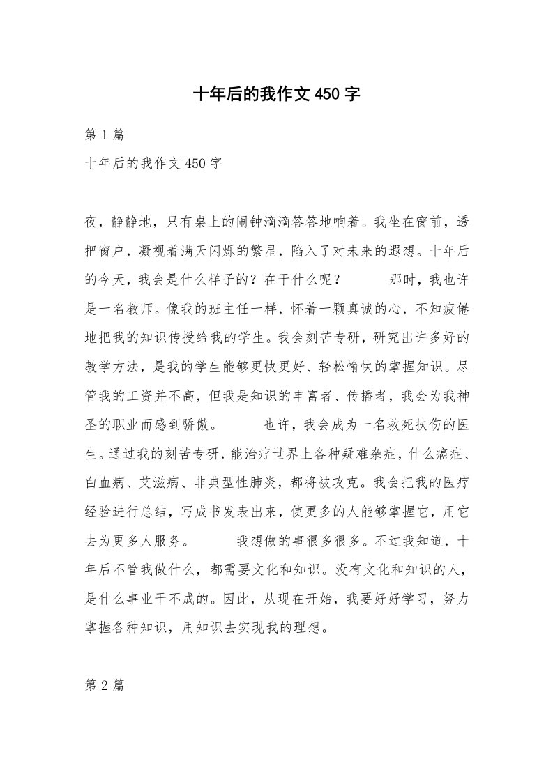 十年后的我作文450字