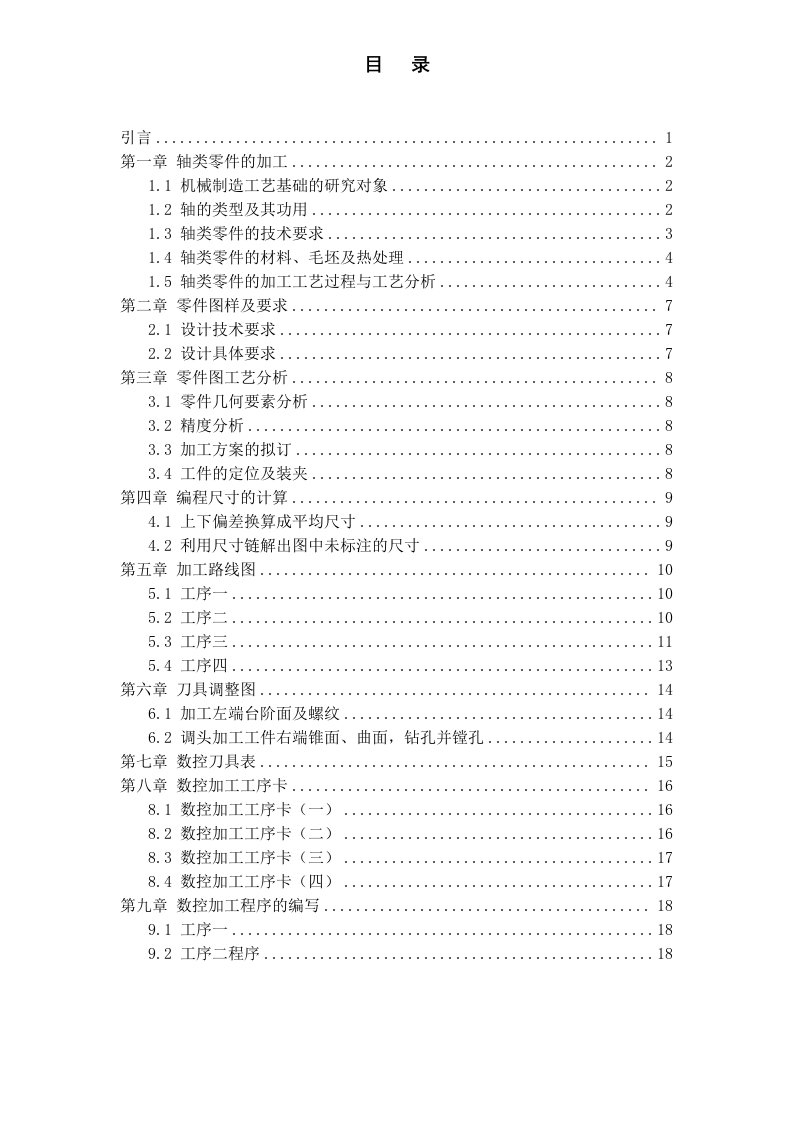 轴类零件的加工工艺分析与编程设计