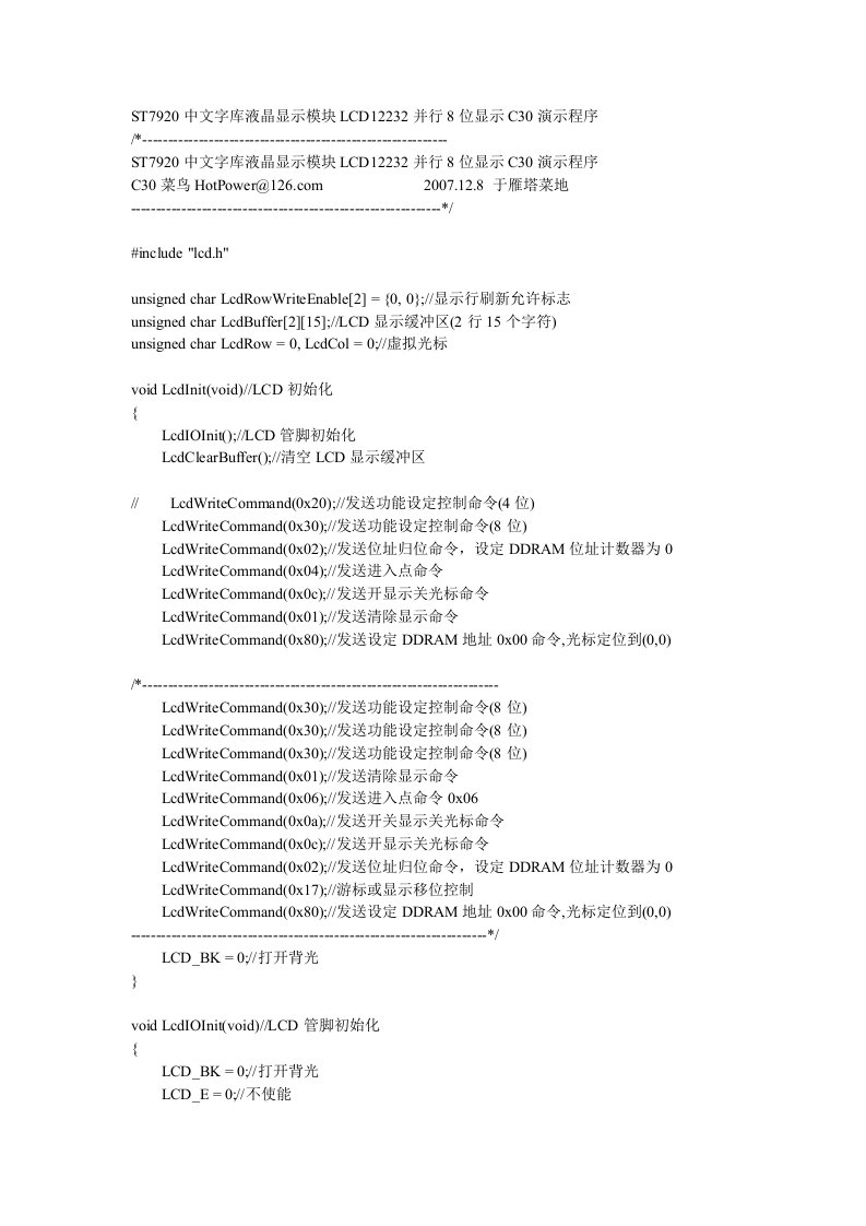 ST7920中文字库液晶显示模块LCD12232并行8位显示C30演示程序