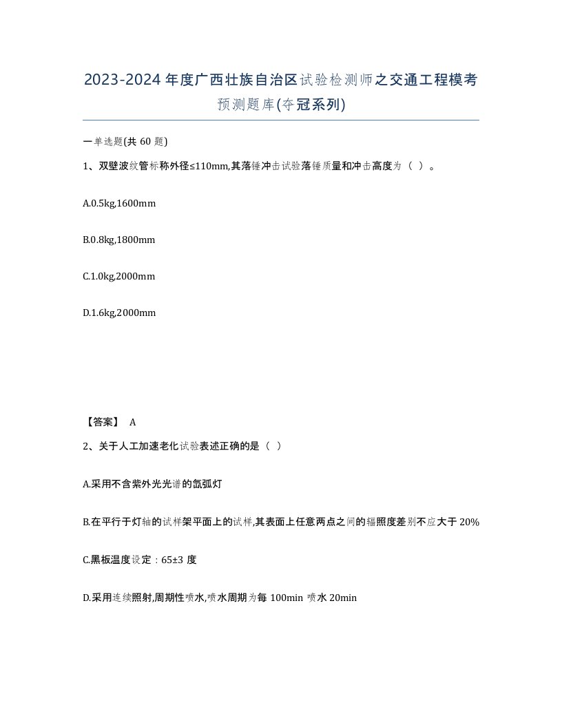 2023-2024年度广西壮族自治区试验检测师之交通工程模考预测题库夺冠系列