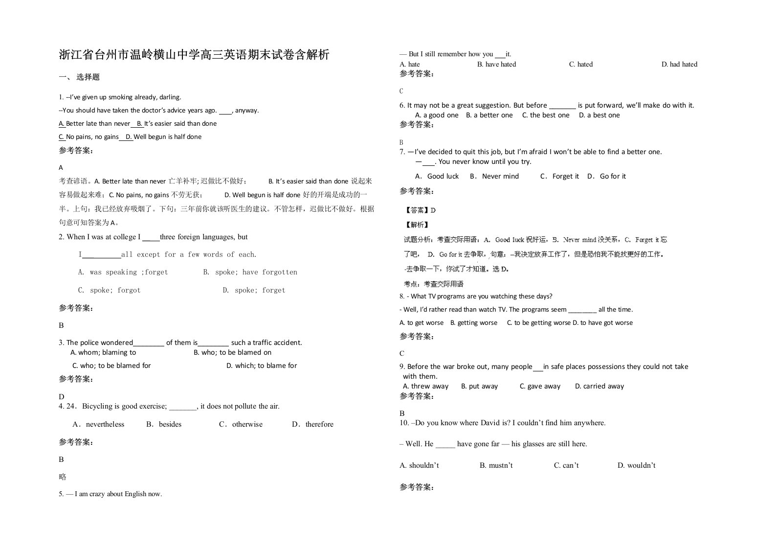 浙江省台州市温岭横山中学高三英语期末试卷含解析