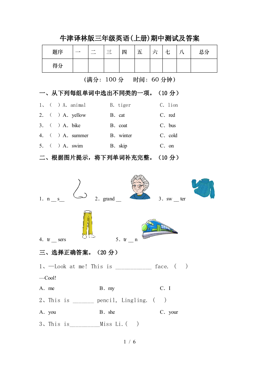 牛津译林版三年级英语(上册)期中测试及答案