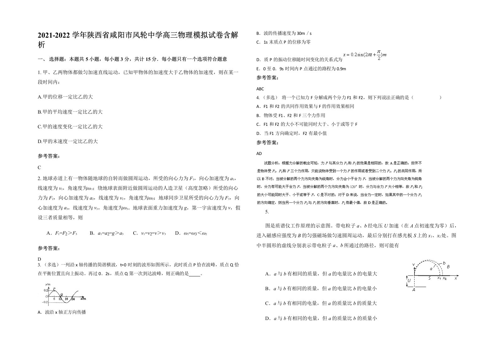 2021-2022学年陕西省咸阳市风轮中学高三物理模拟试卷含解析