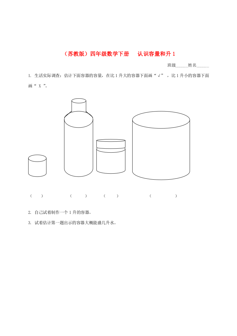 四年级数学下册