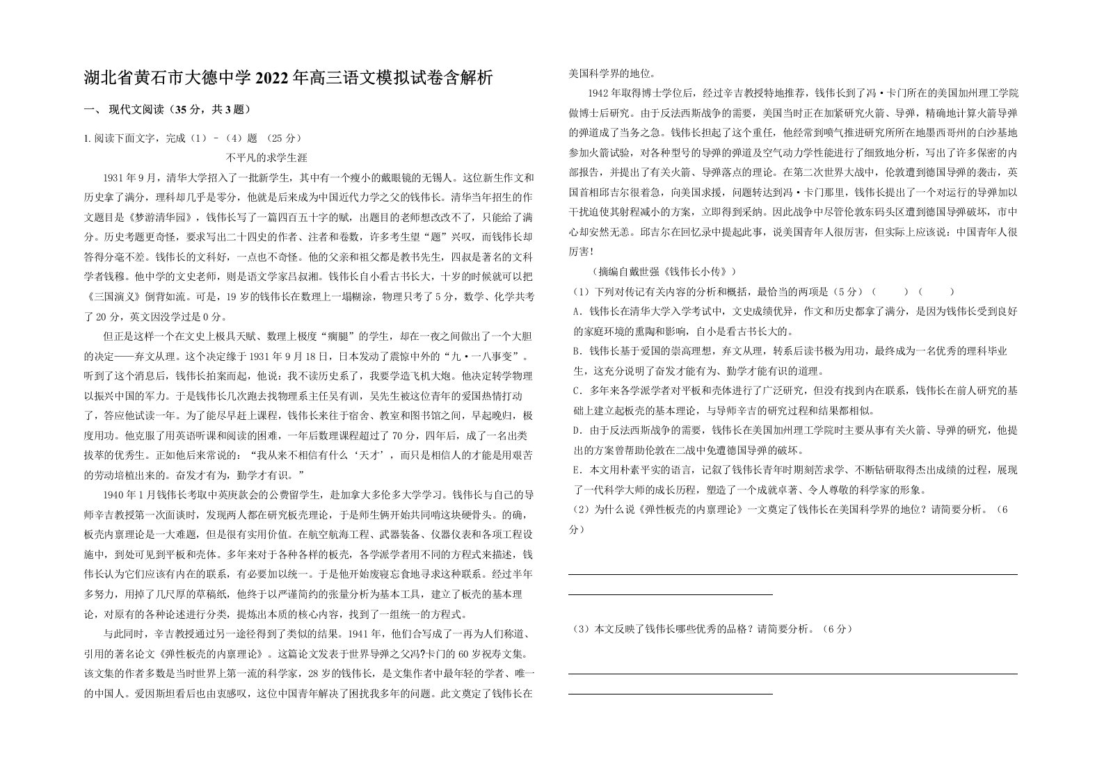 湖北省黄石市大德中学2022年高三语文模拟试卷含解析