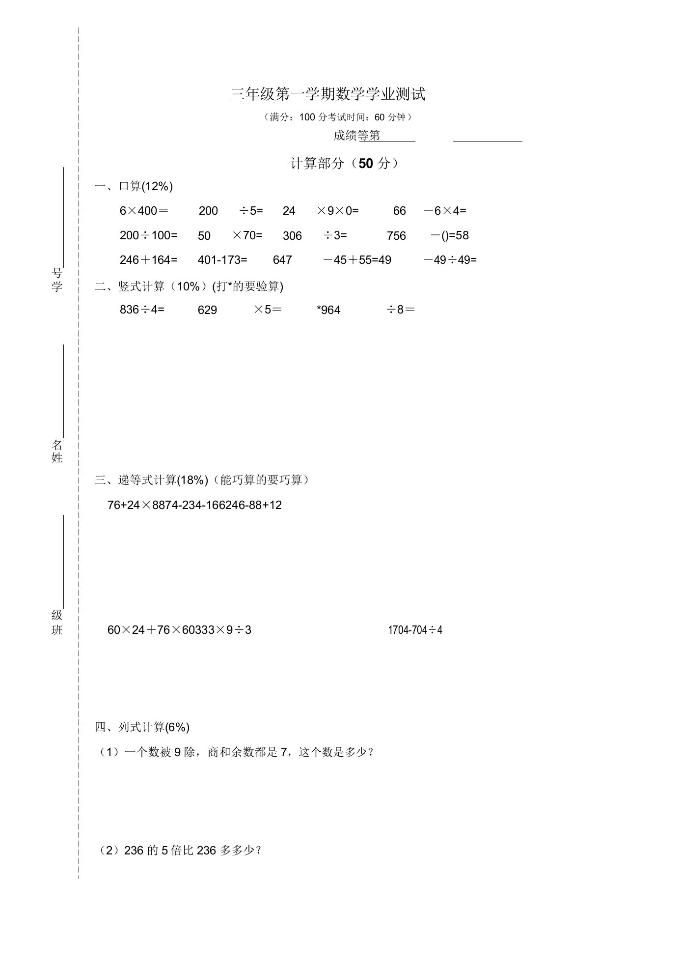 沪教版三年级上数学期末试题