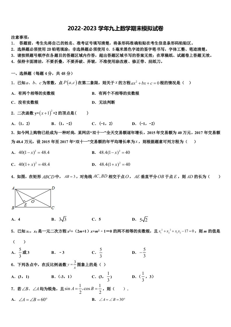 2022年山东省济宁市鱼台县九年级数学第一学期期末复习检测模拟试题含解析