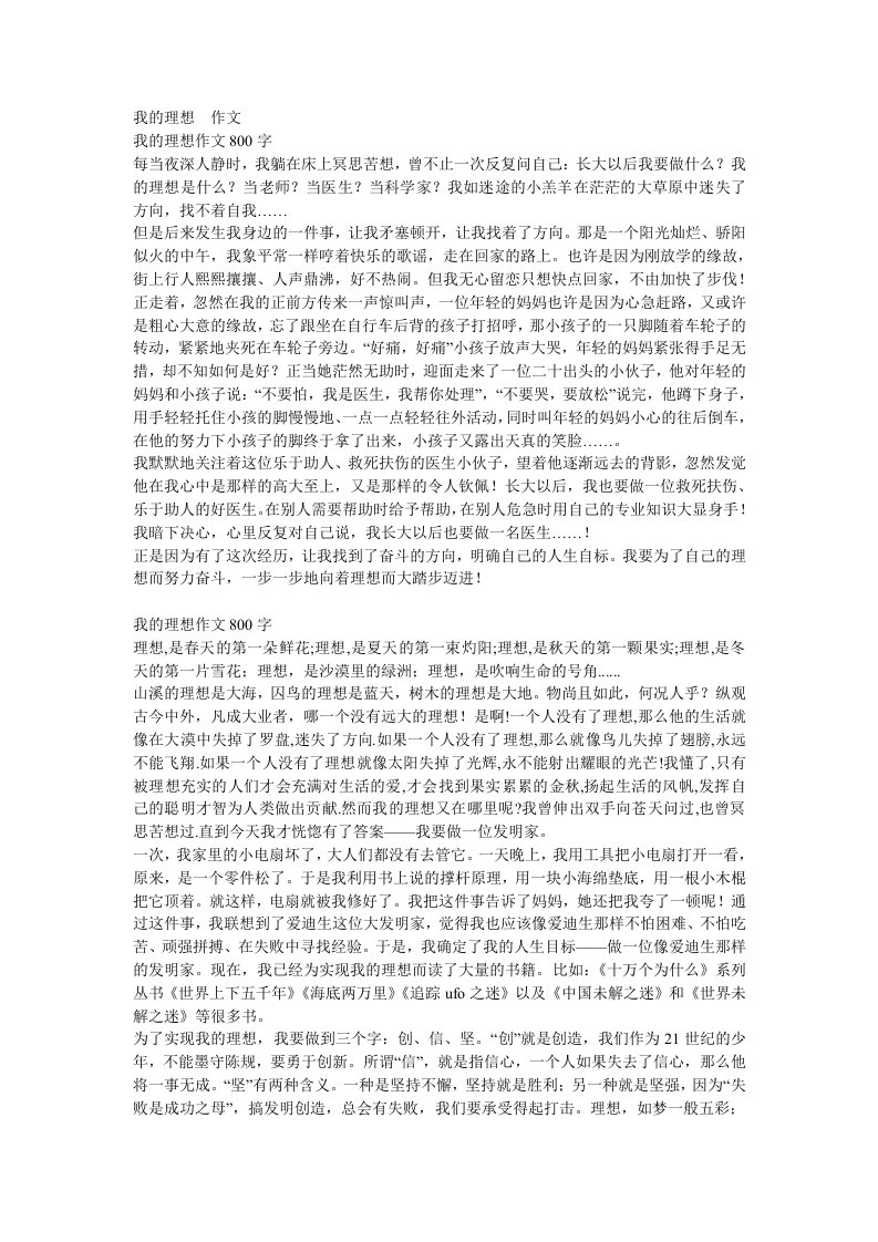 我的理想初中作文5篇