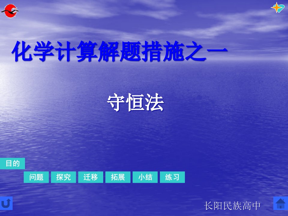 化学计算解题方法：守恒法省名师优质课赛课获奖课件市赛课一等奖课件