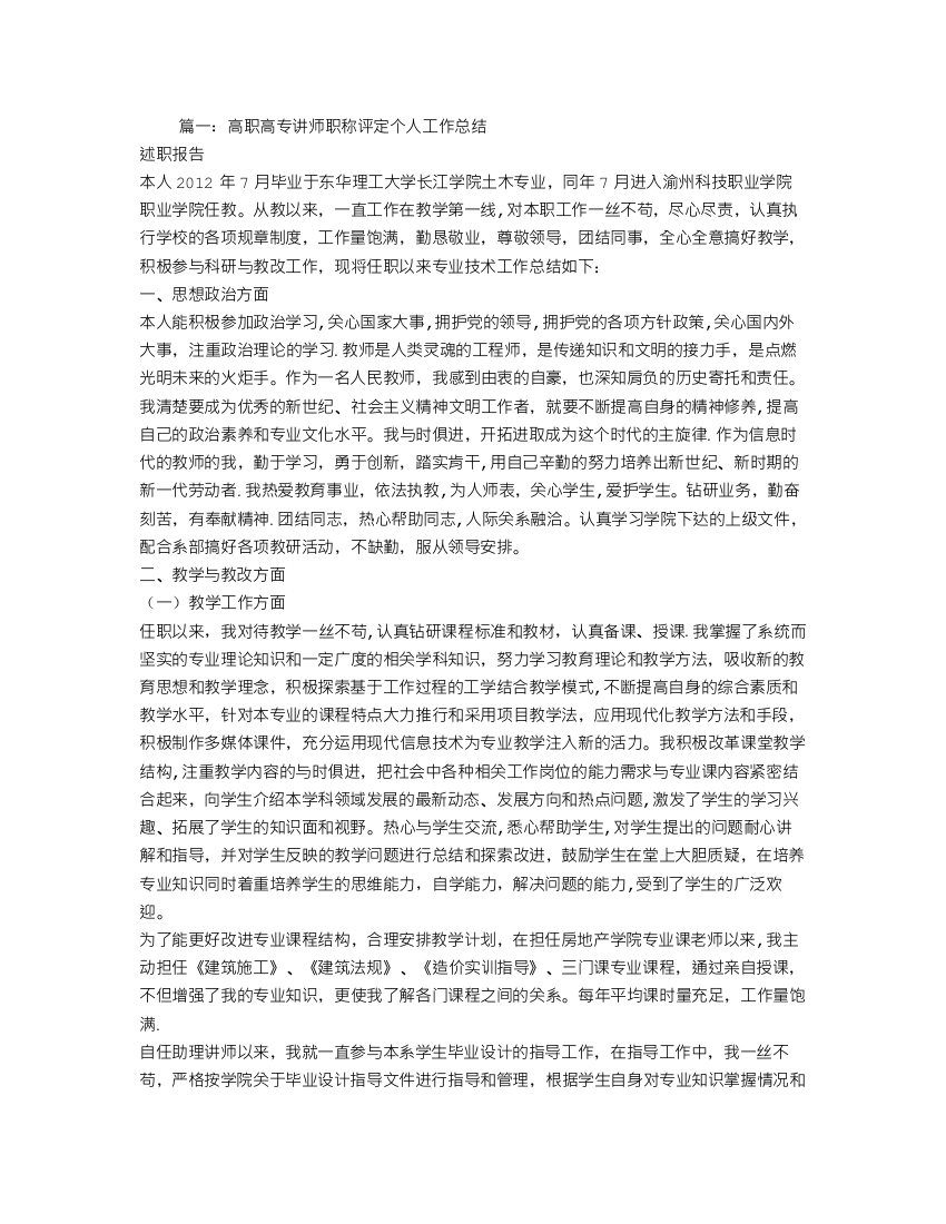 高职高专教学工作总结