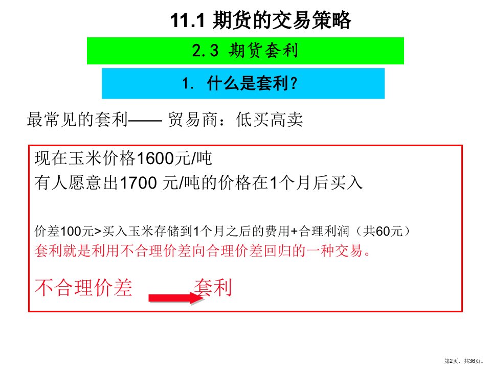 期货交易2课件