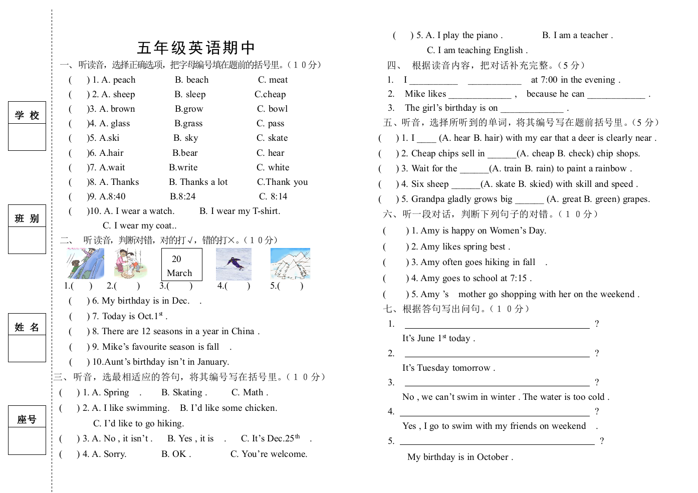 【小学中学教育精选】08-09下五年级中段考试题