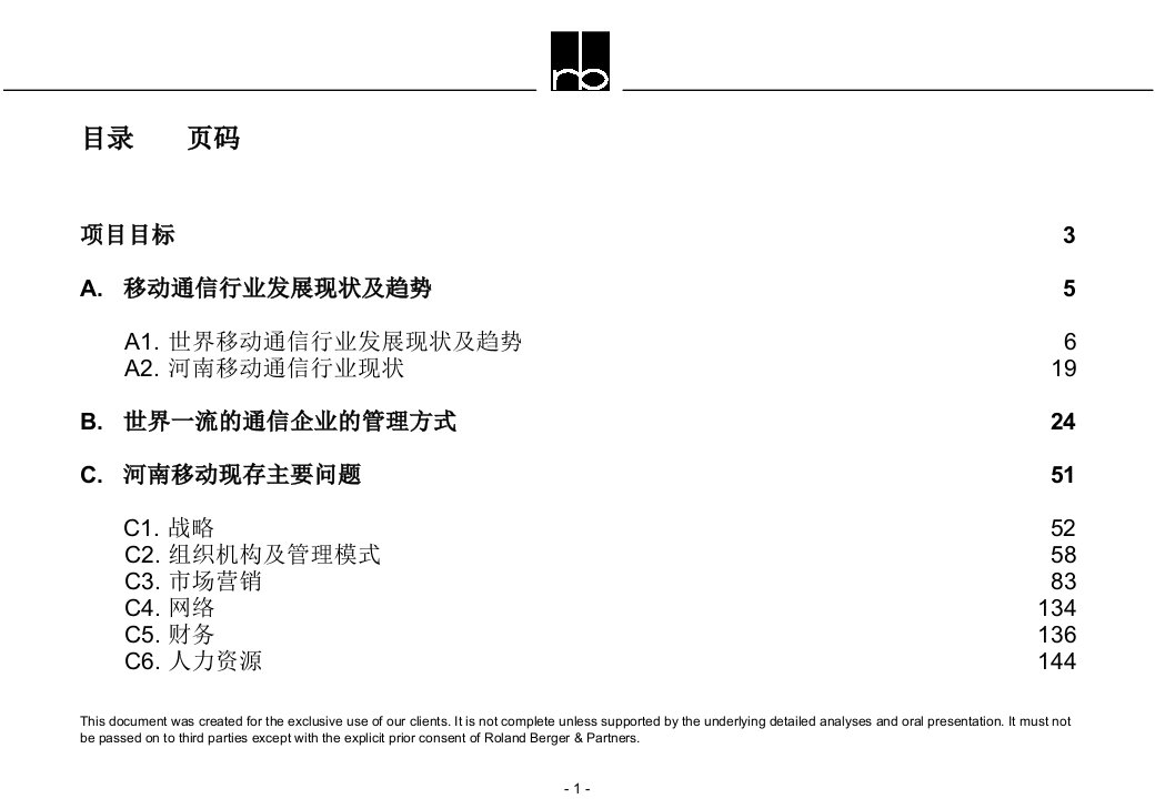 某咨询河南移动诊断报告