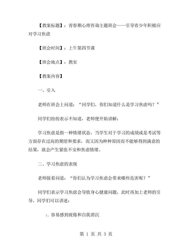 青春期心理咨询主题班会教案引导青少年积极应对学习焦虑