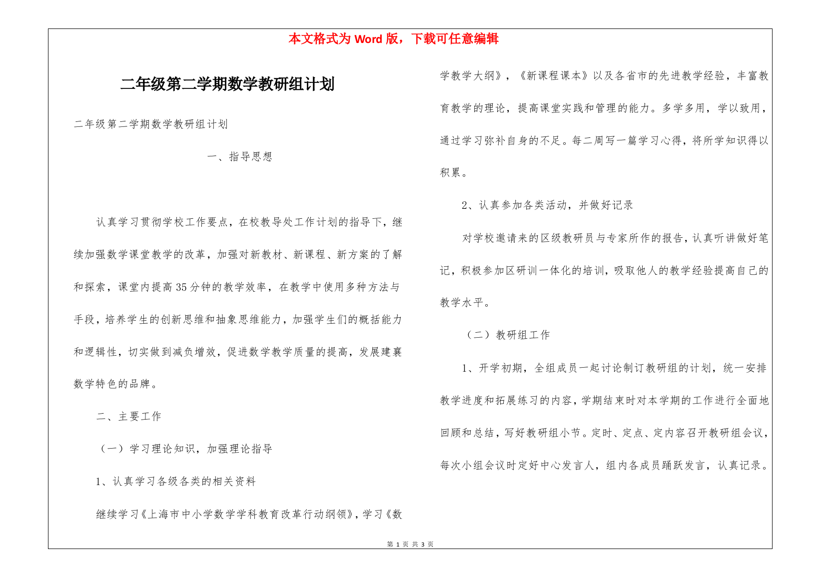 二年级第二学期数学教研组计划