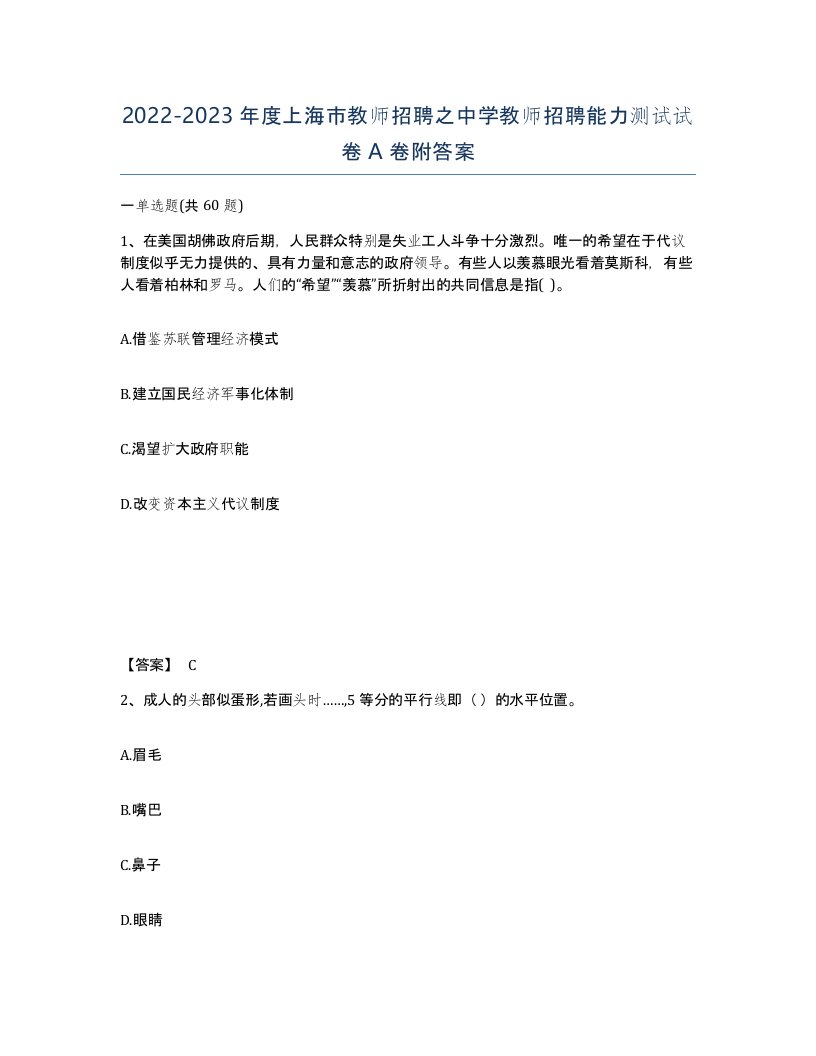 2022-2023年度上海市教师招聘之中学教师招聘能力测试试卷A卷附答案