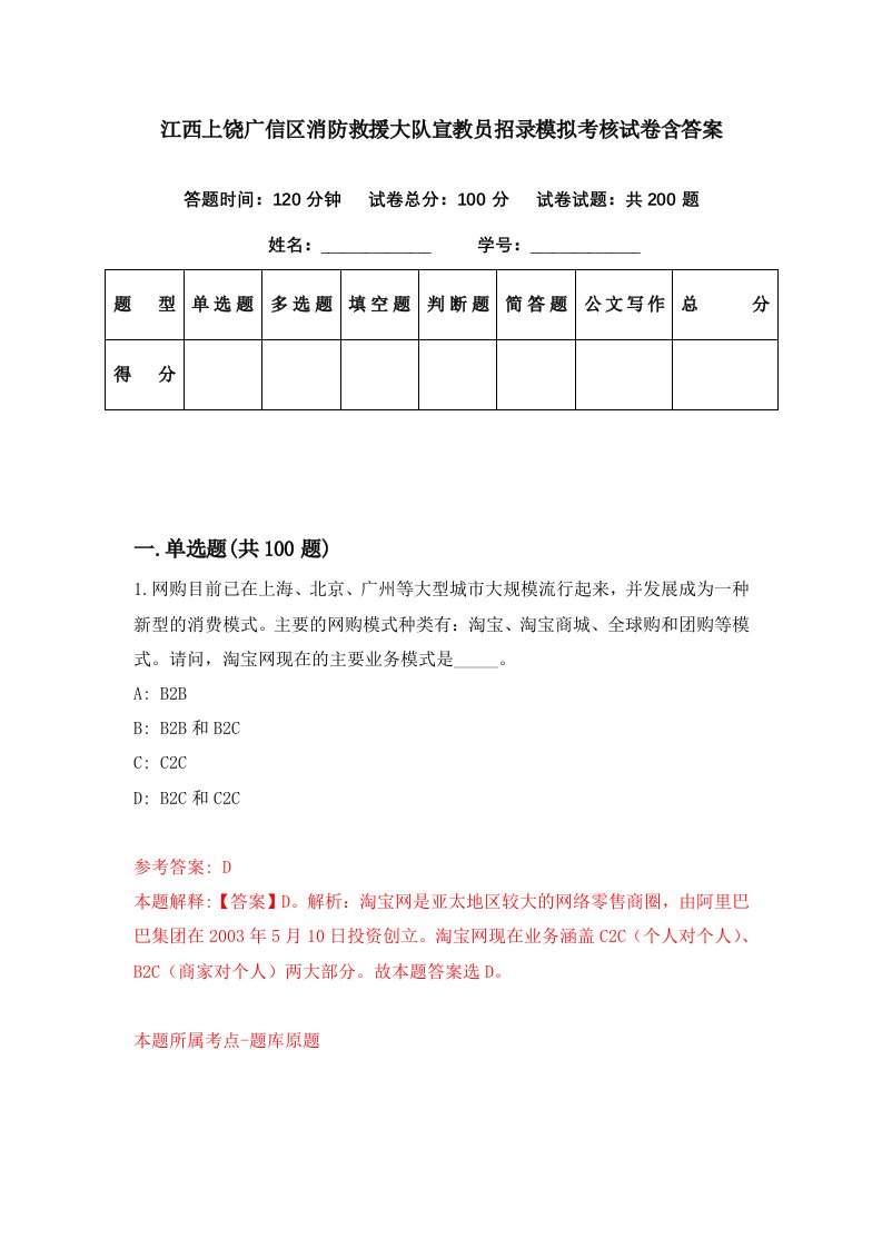 江西上饶广信区消防救援大队宣教员招录模拟考核试卷含答案2